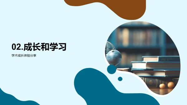 六年级的奇妙旅程