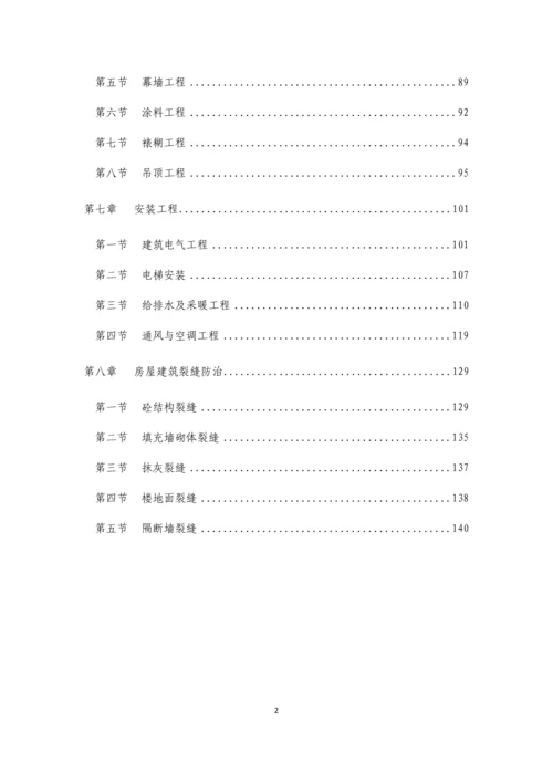 建筑工程质量通病防治手册全册.docx