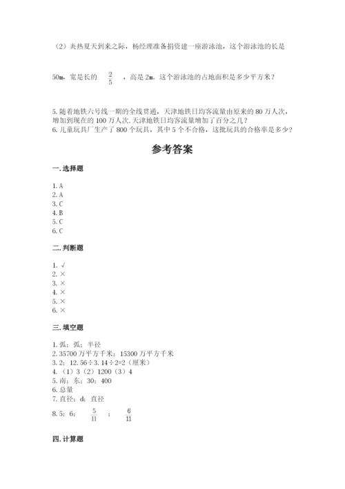 小学六年级数学上册期末考试卷含答案【考试直接用】.docx