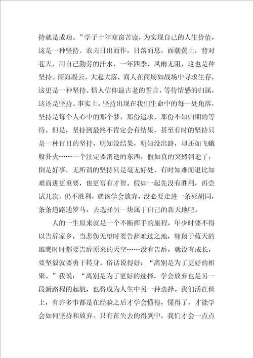 积极生活的演讲稿作文3篇关于生活演讲稿