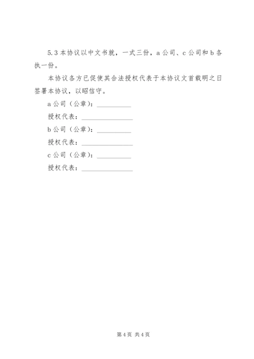 债权债务抵销申请 (3).docx