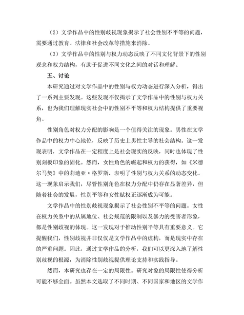 文学中的性别与权力动态
