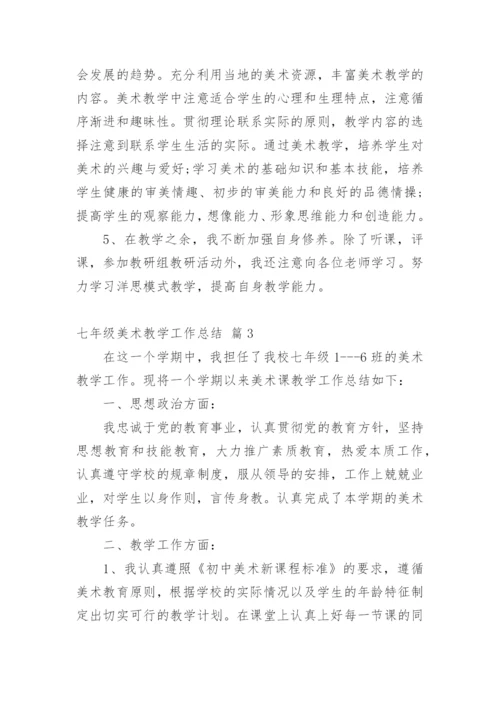 七年级美术教学工作总结_5.docx