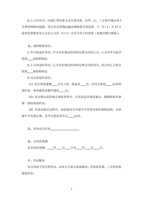 物流三方协议
