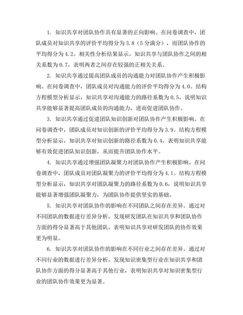 知识共享对团队协作的影响研究
