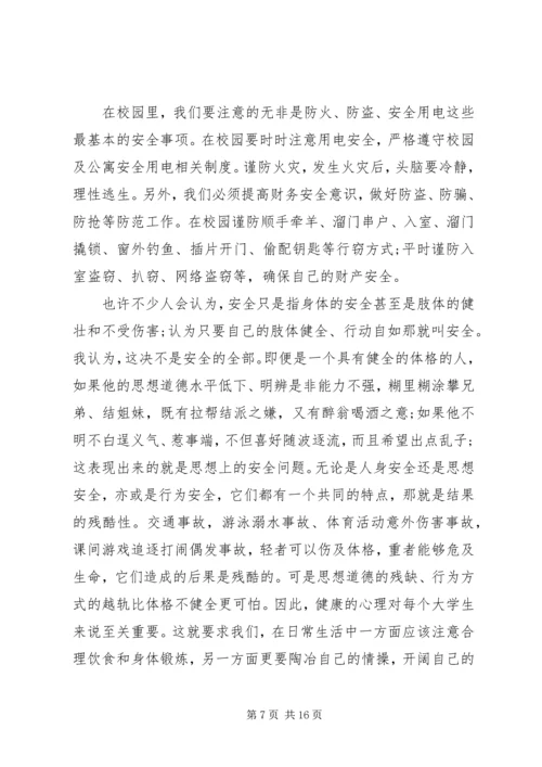 大学安全教育学习感悟优质例文多篇.docx