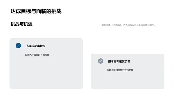 人资行政创新之路
