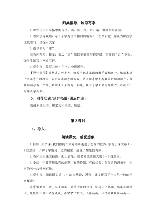 统编版三年级语文下册 第五单元 大单元教学设计