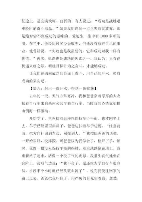 关于汗水的作文-1.docx