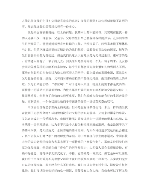 精编之关于感恩的学生演讲稿范文.docx