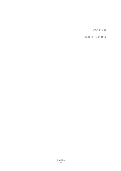 清廉医院建设工作总结.docx