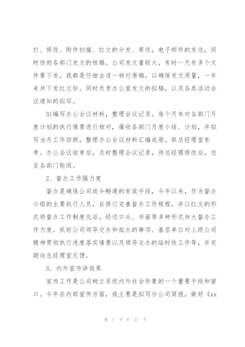 行政秘书试用期转正总结600字.docx