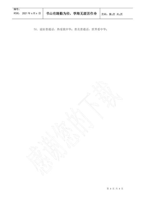 规范用字的宣传标语.docx