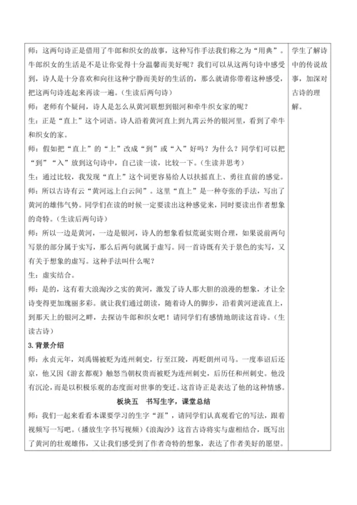 18《古诗三首》教案
