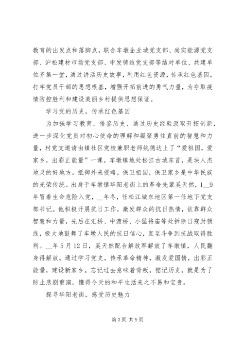 学习四史观后感心得体会多篇.docx