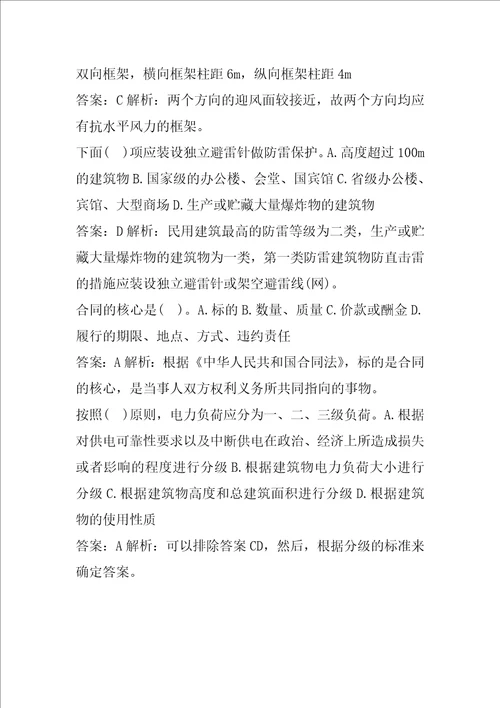 2022二级注册建筑师每日一练5卷