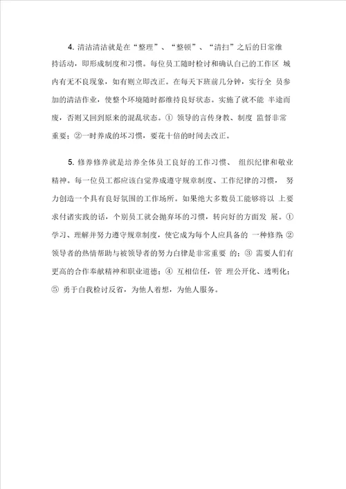 5S现场管理总结心得体会心得总结