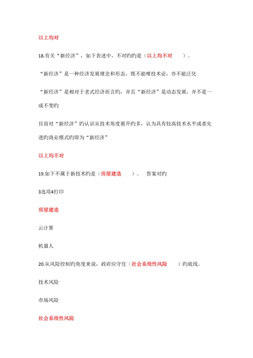 2023年新版济宁市专业技术人员继续教育加快新旧动能转换推进产业转型升级试题与答案.docx