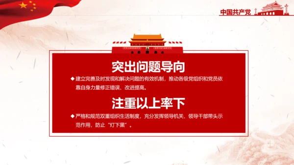 积极推进两学一做常态化制度化PPT模板