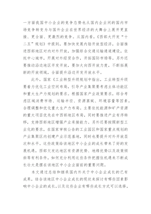 企业管理研究生论文开题报告.docx