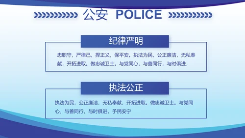 蓝色大气公安民警思想总结汇报动态PPT模板