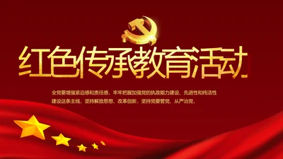 党的光辉历程红色传承教育活动党史党课PPT