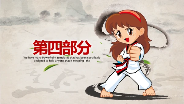 武术跆拳道空手道比赛PPT