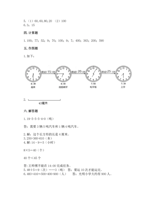 人教版三年级上册数学期中测试卷及参考答案（夺分金卷）.docx