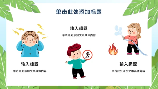 校园中小学生假期夏季安全教育PPT模板