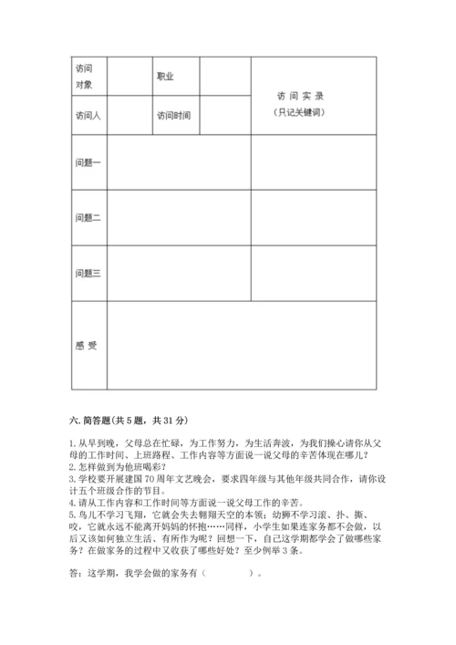 部编版小学四年级上册道德与法治期中测试卷精品【夺冠系列】.docx