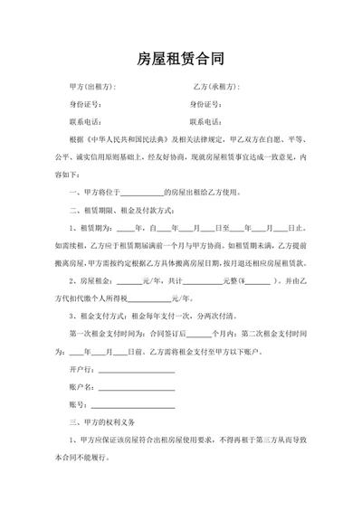 房屋租赁合同