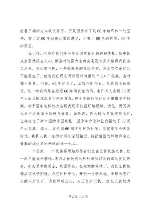 党员思想汇报4篇.docx