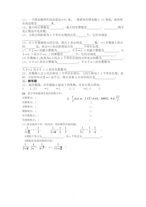 有理数的认识和数轴练习题.docx