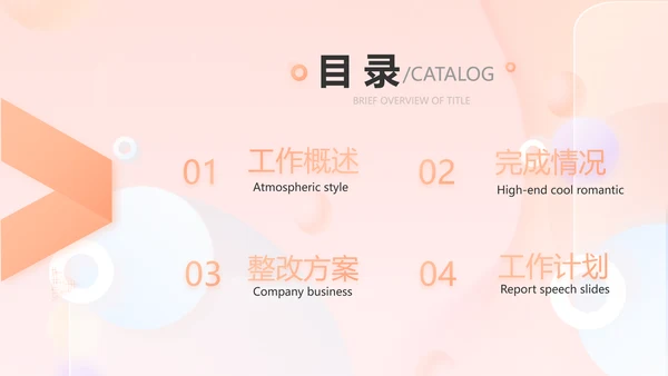 气质小时尚工作汇报商务动态PPT