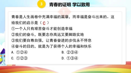 第一单元 青春时光  （复习课件）