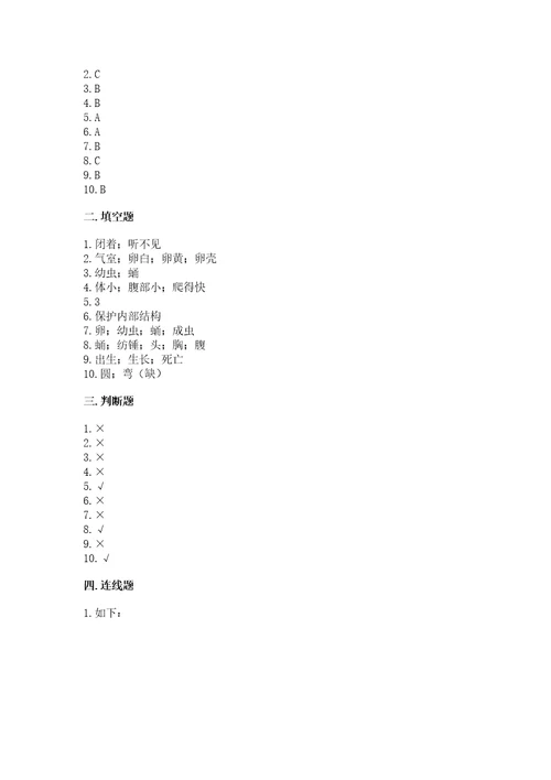 教科版科学三年级下册第二单元《动物的一生》测试卷wod版