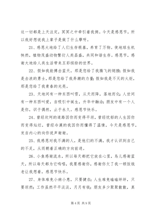 最新XX年感恩节祝福语.docx