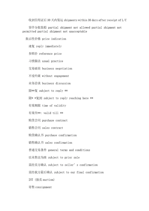 2022年商务英语BEC初级考试写作必备句积累
