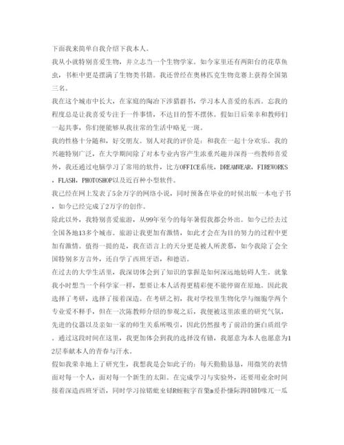 精编研究生求职面试自我介绍参考范文.docx