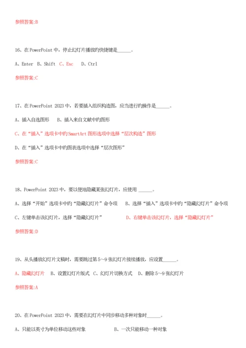 2023年全套知识点练习计算机应用基础网络统考选择题共题全面.docx