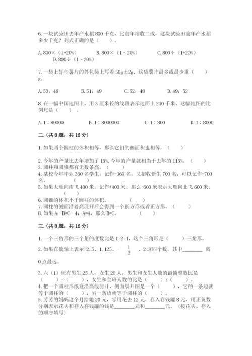 小学数学六年级下册竞赛试题含答案【预热题】.docx