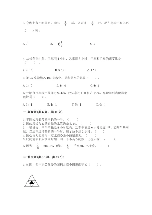 2022六年级上册数学期末考试试卷（轻巧夺冠）.docx