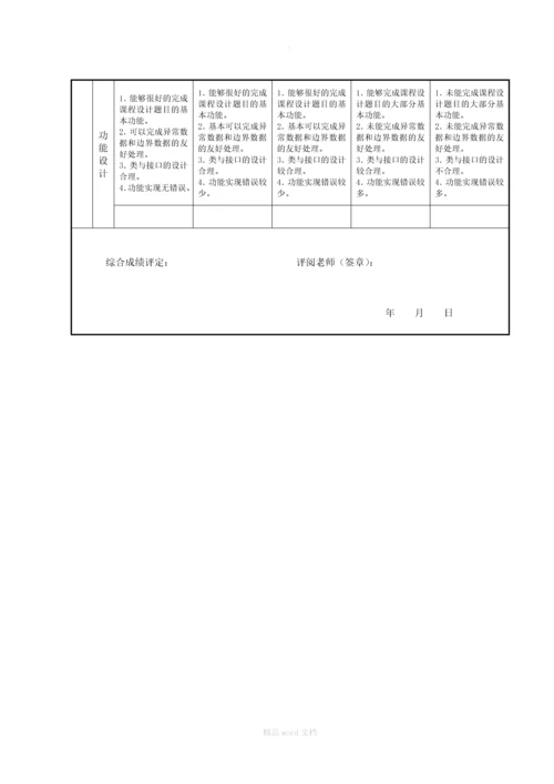 基于Android的俄罗斯方块的设计与实现.docx