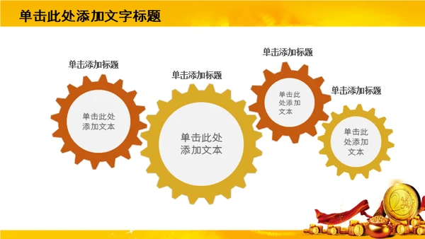奢华金币贵金属金融理财通用PPT模板