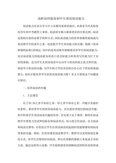 浅析如何提高初中生英语阅读能力