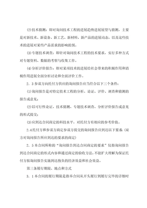 企业咨询管理服务简单合同（6篇）