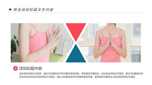 水彩清新健康瑜伽健身瑜伽运动孕妇瑜伽PPT