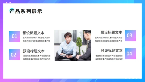 炫彩渐变企业产品发布会通用PPT模板