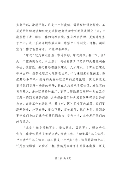 全市调研宣传工作会议致辞.docx