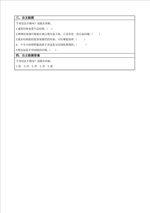 小学五六年级综合实践活动家庭垃圾的分类学习任务单